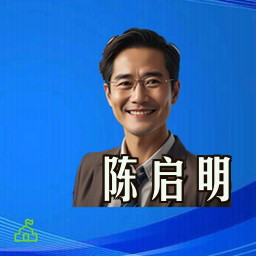 陈启明